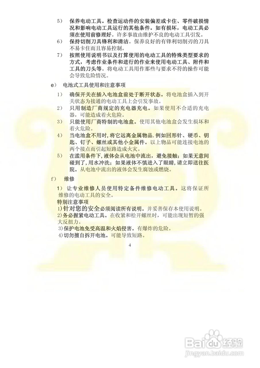 金鼎JD5010C 3.6V锂电螺丝批说明书:[1]