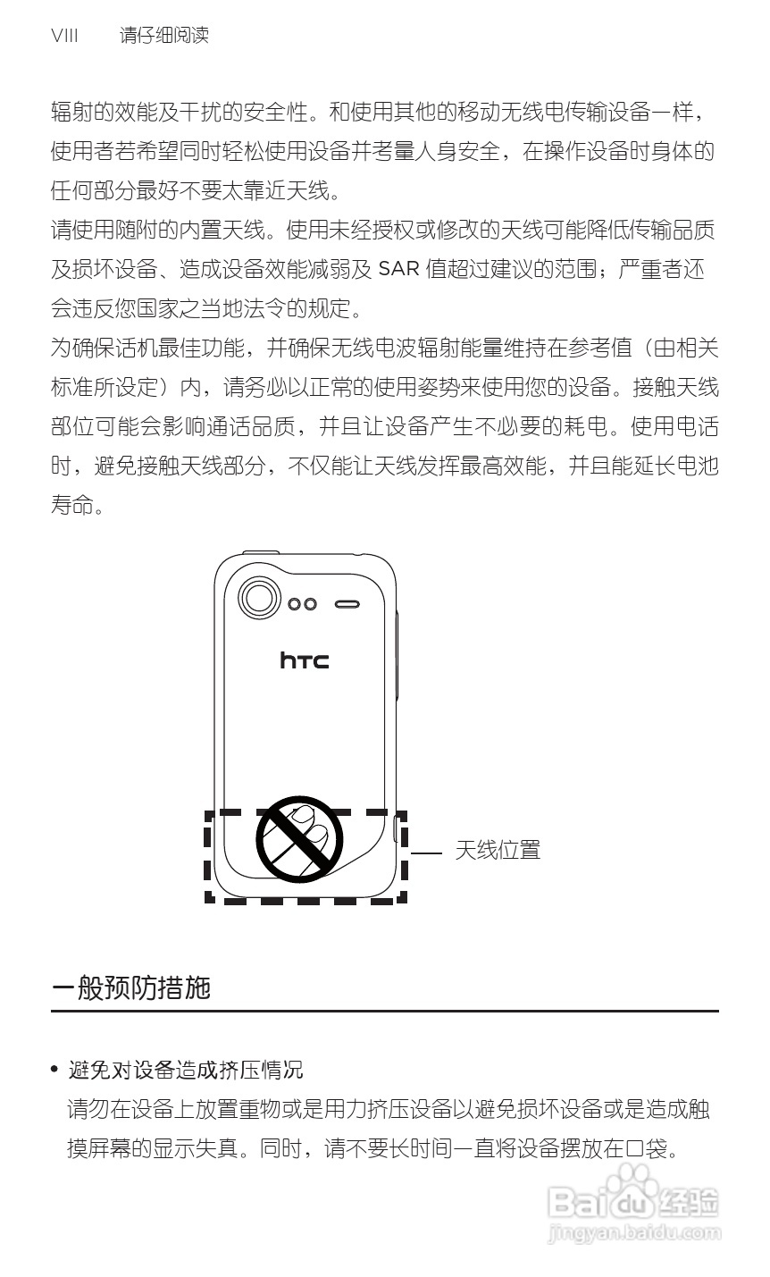 宏达HTC S710e手机使用说明书:[1]