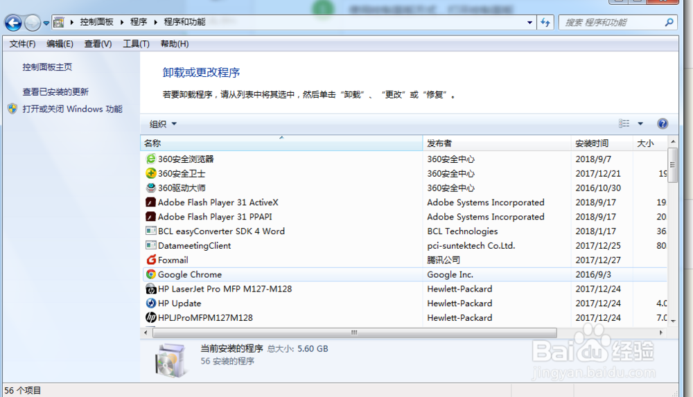 如何卸载电脑无用软件