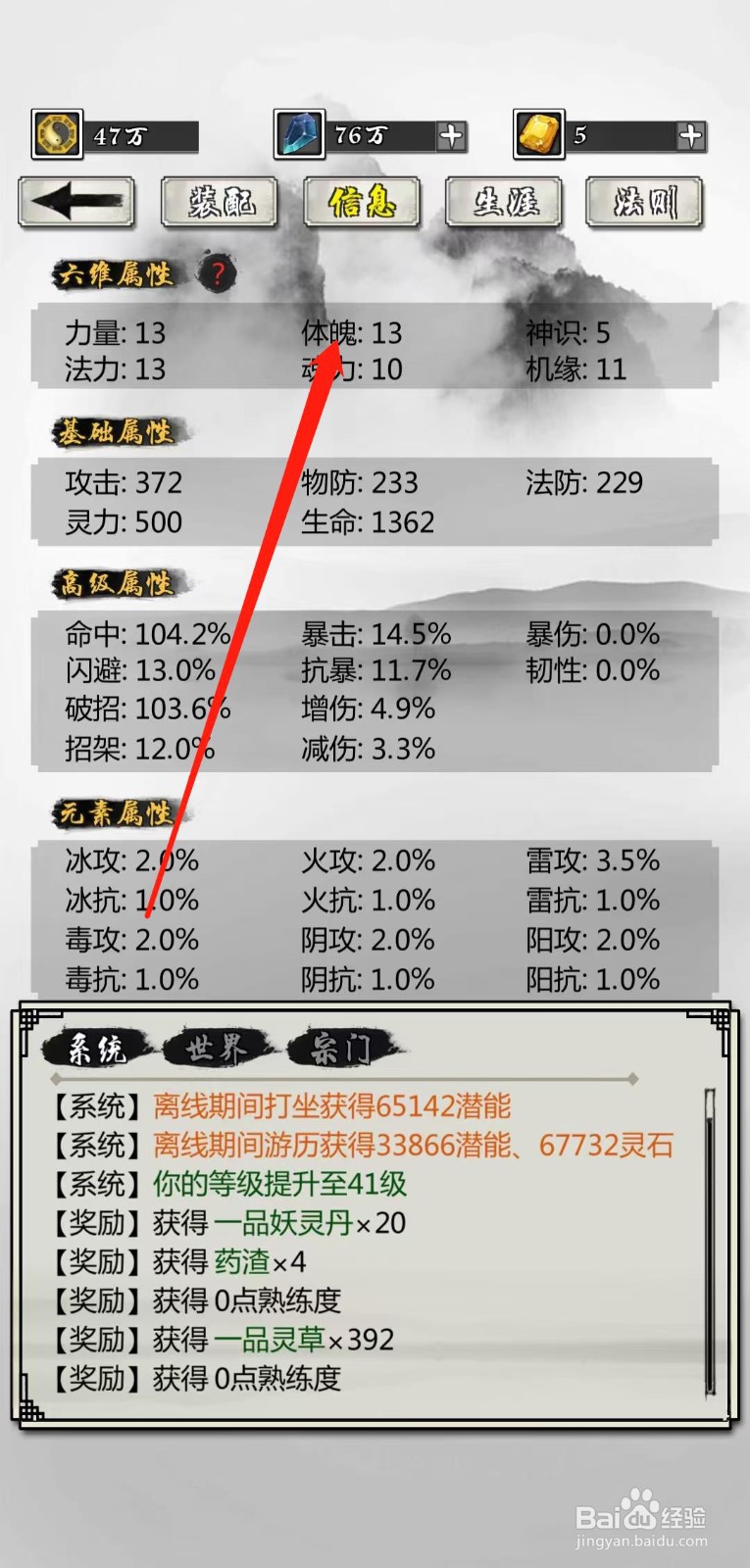 掌上修仙怎样查看角色的体魄