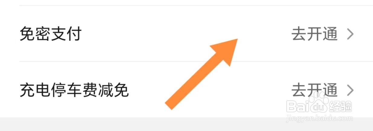 理想汽车如何查看免密支付