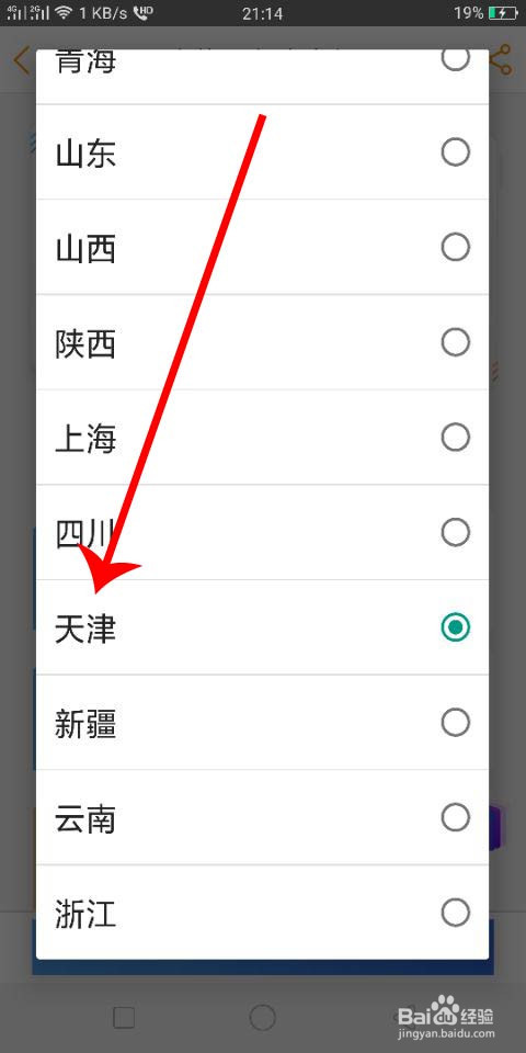天津电信怎么办理5G套餐