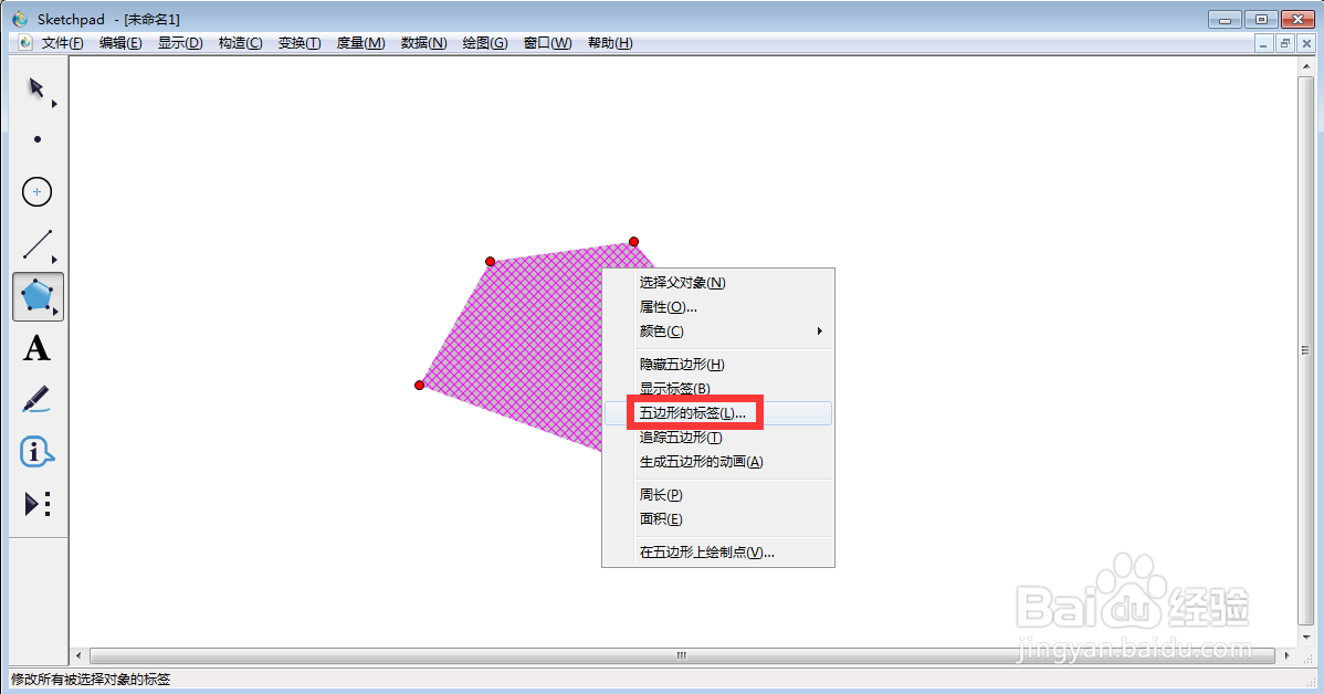 如何创建带标签的绿色五边形