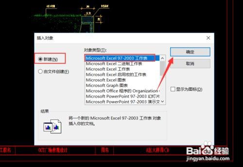 怎么把Excel文档嵌入到图纸中