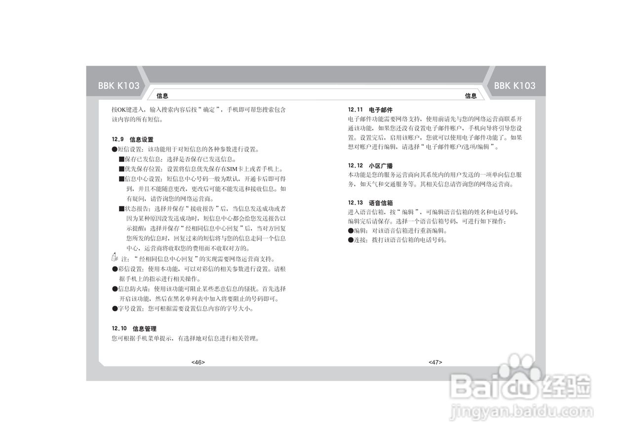 步步高K103手机使用说明书:[3]