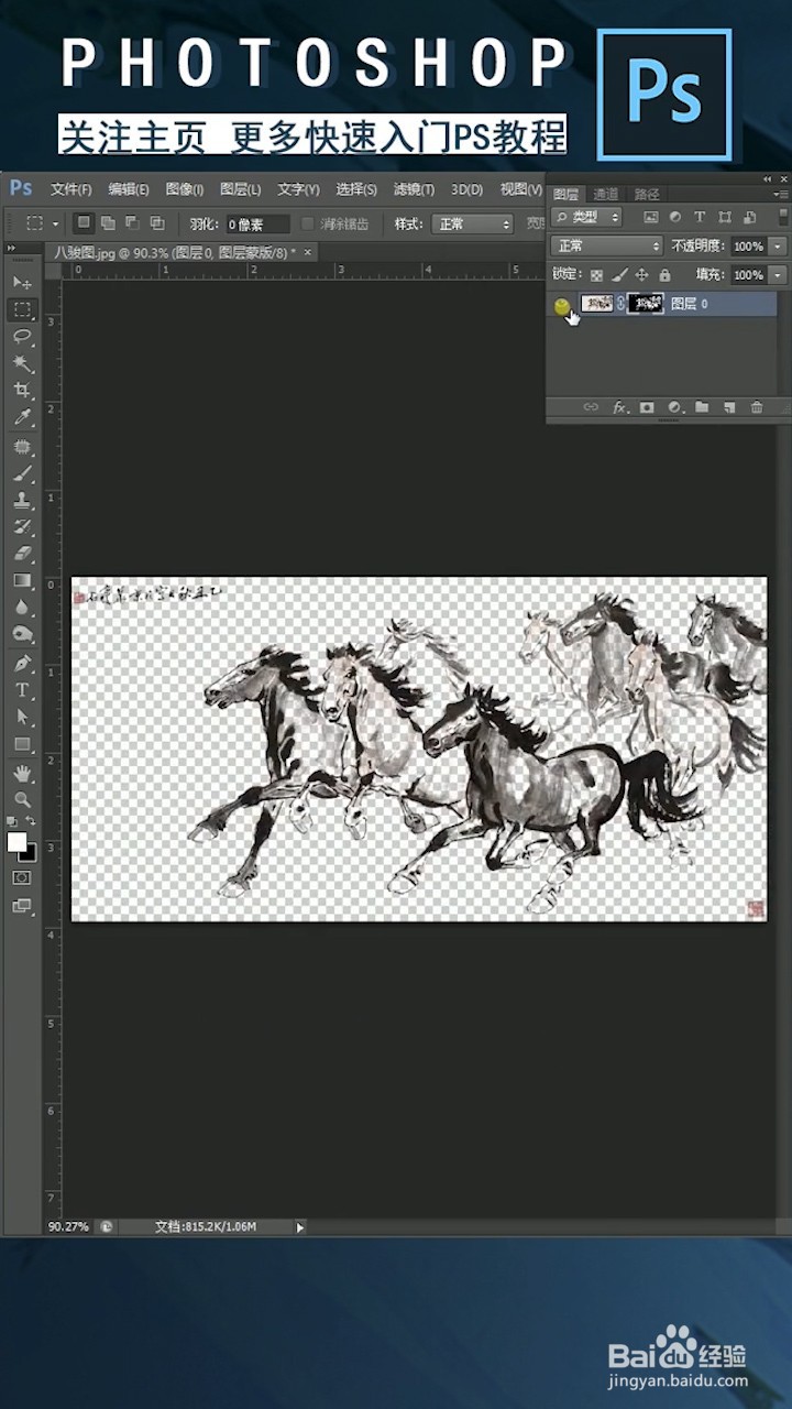 PS教你如何快速抠图#经验分享官#