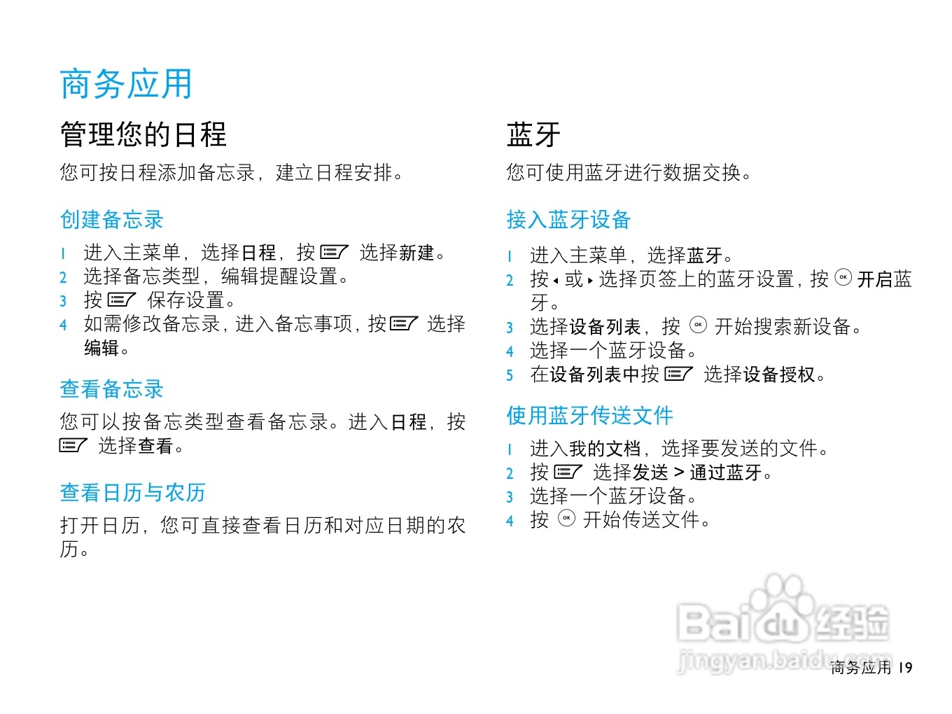 飞利浦W715手机使用说明书:[2]