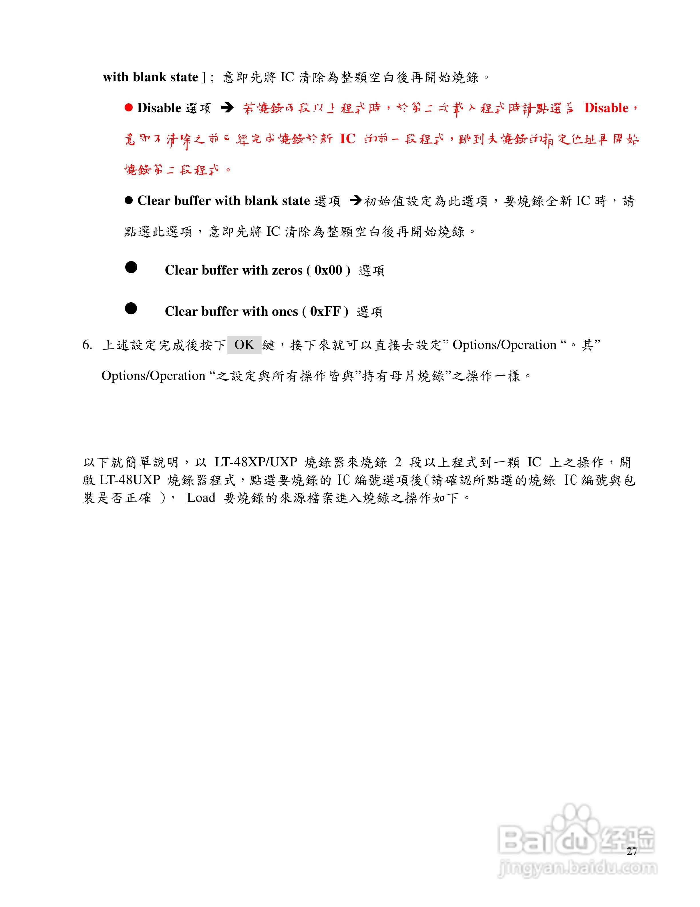 LABTOOL-48XP/UXP万用型烧录器使用说明书:[3]