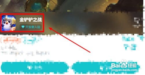 金铲铲之战更新公告在哪看
