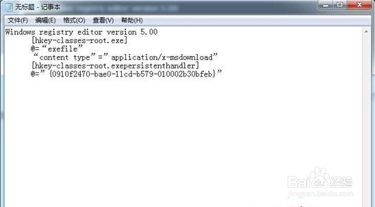 <b>win7无法运行可执行文件的解决方法</b>