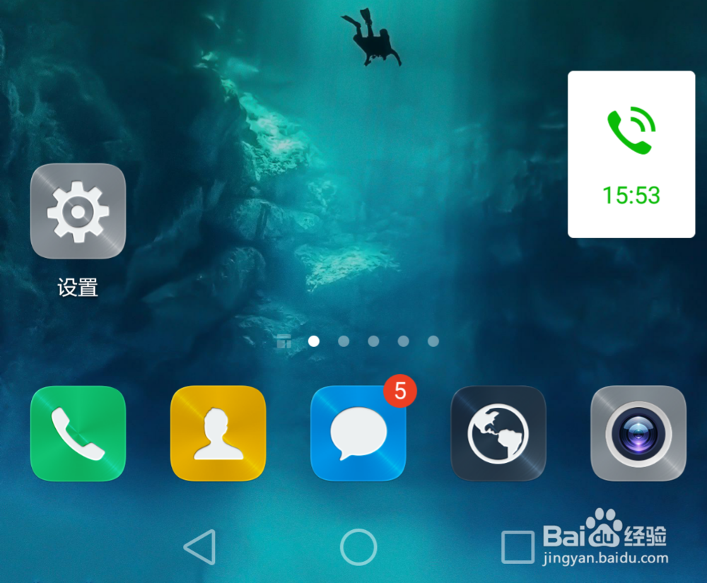 如何去除微信上的电话图标