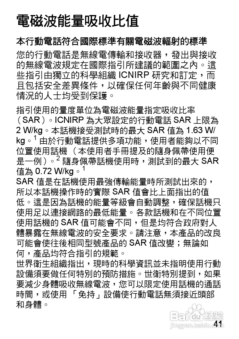 摩托罗拉VE538型手机使用说明书:[5]