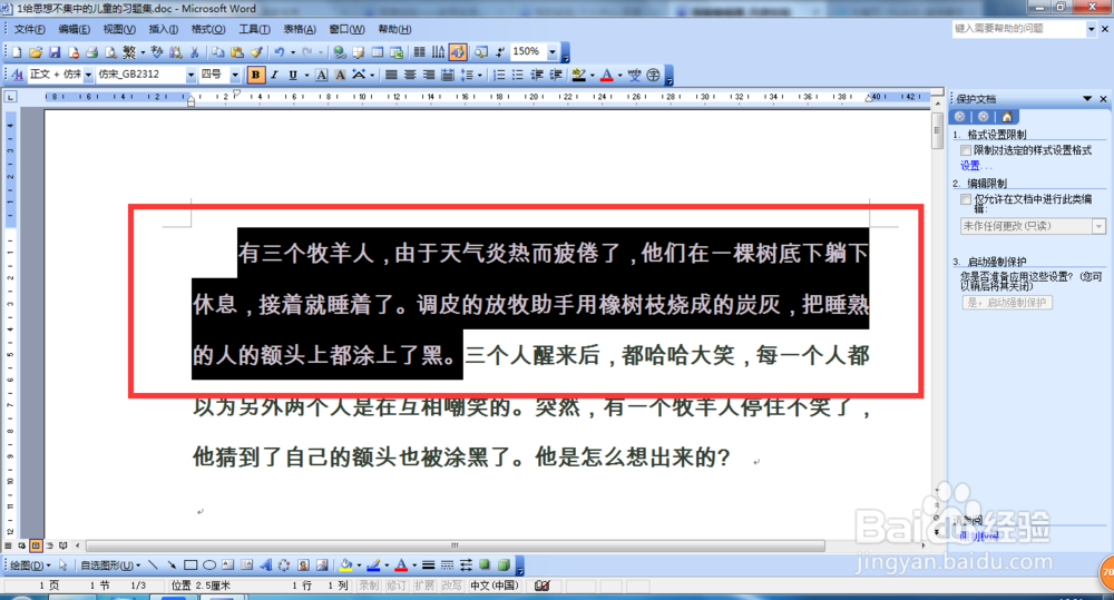 如何给文档部分加密