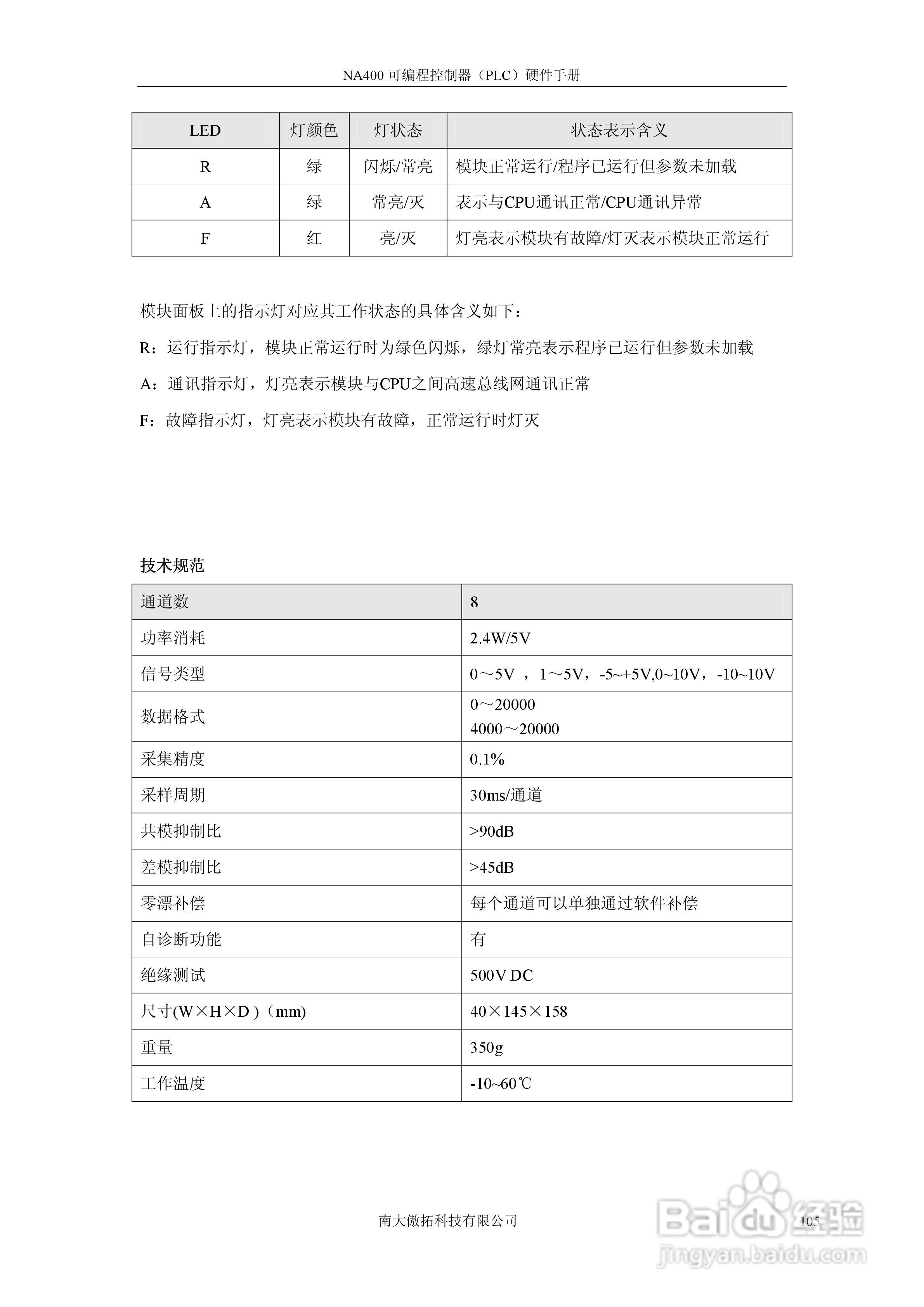 傲拓NA400可编程控制器硬件手册V1.8:[11]
