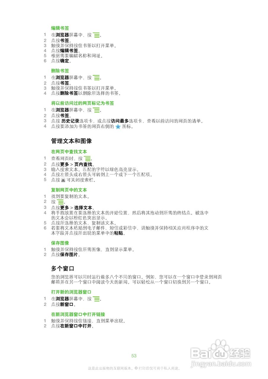 索尼爱立信SK17i手机使用说明书:[6]