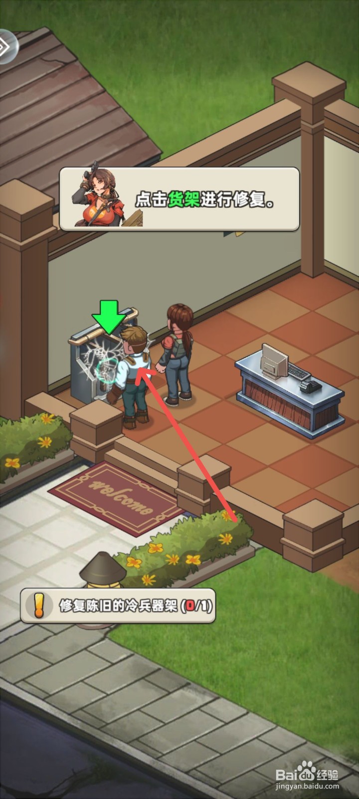 生存几何游戏怎么修复陈旧的冷兵器架