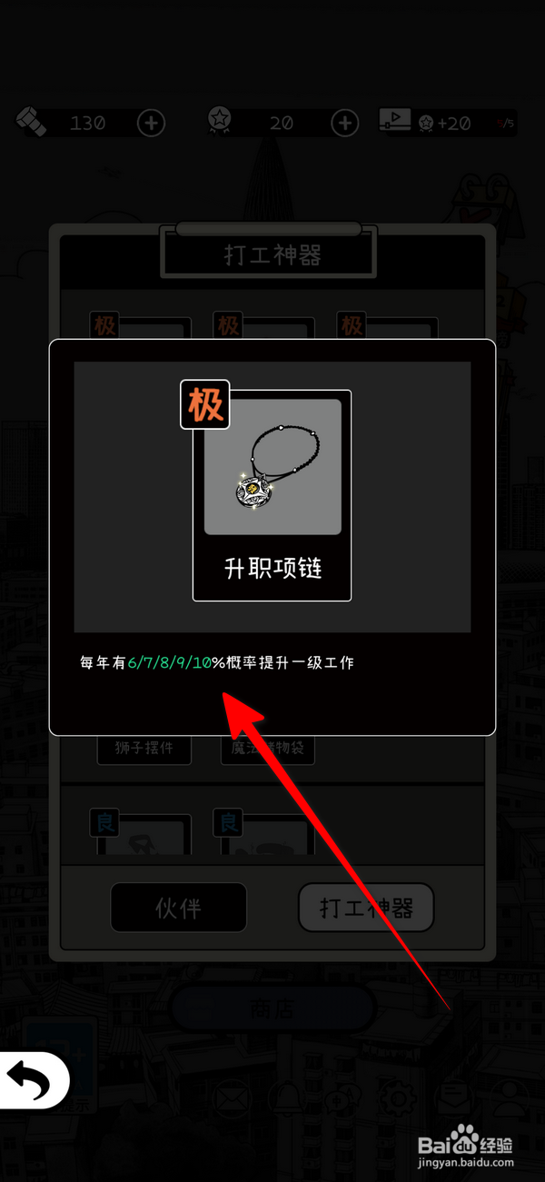 荣誉打工人怎么查看打工神器的作用