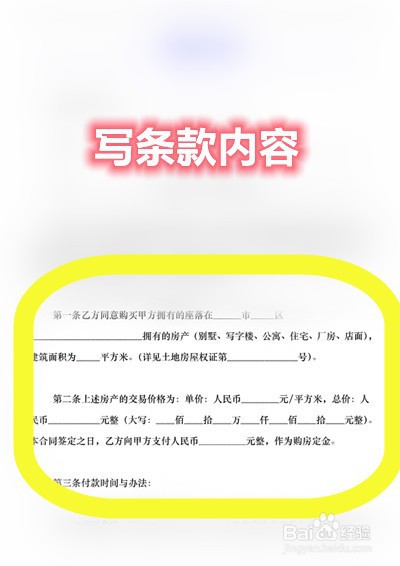 房产过户协议书怎样写