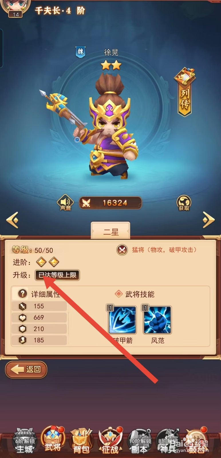 后发制人如何查看徐晃的【升级】