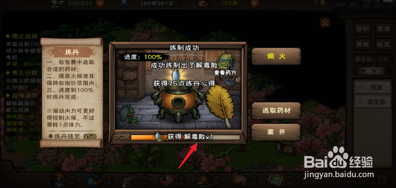 烟雨江湖药王谷攻略