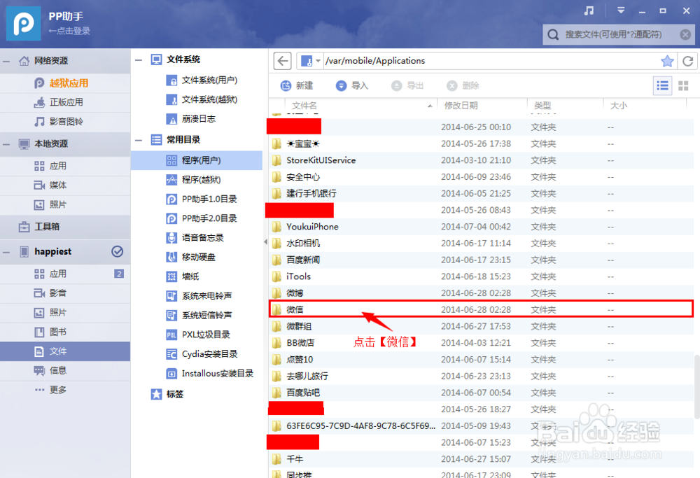 iphone系列：[5]如何更换微信提示音