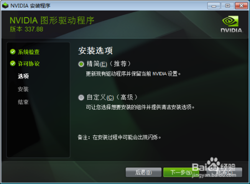 WIN7系统怎么更新升级NVIDIA显卡驱动程序