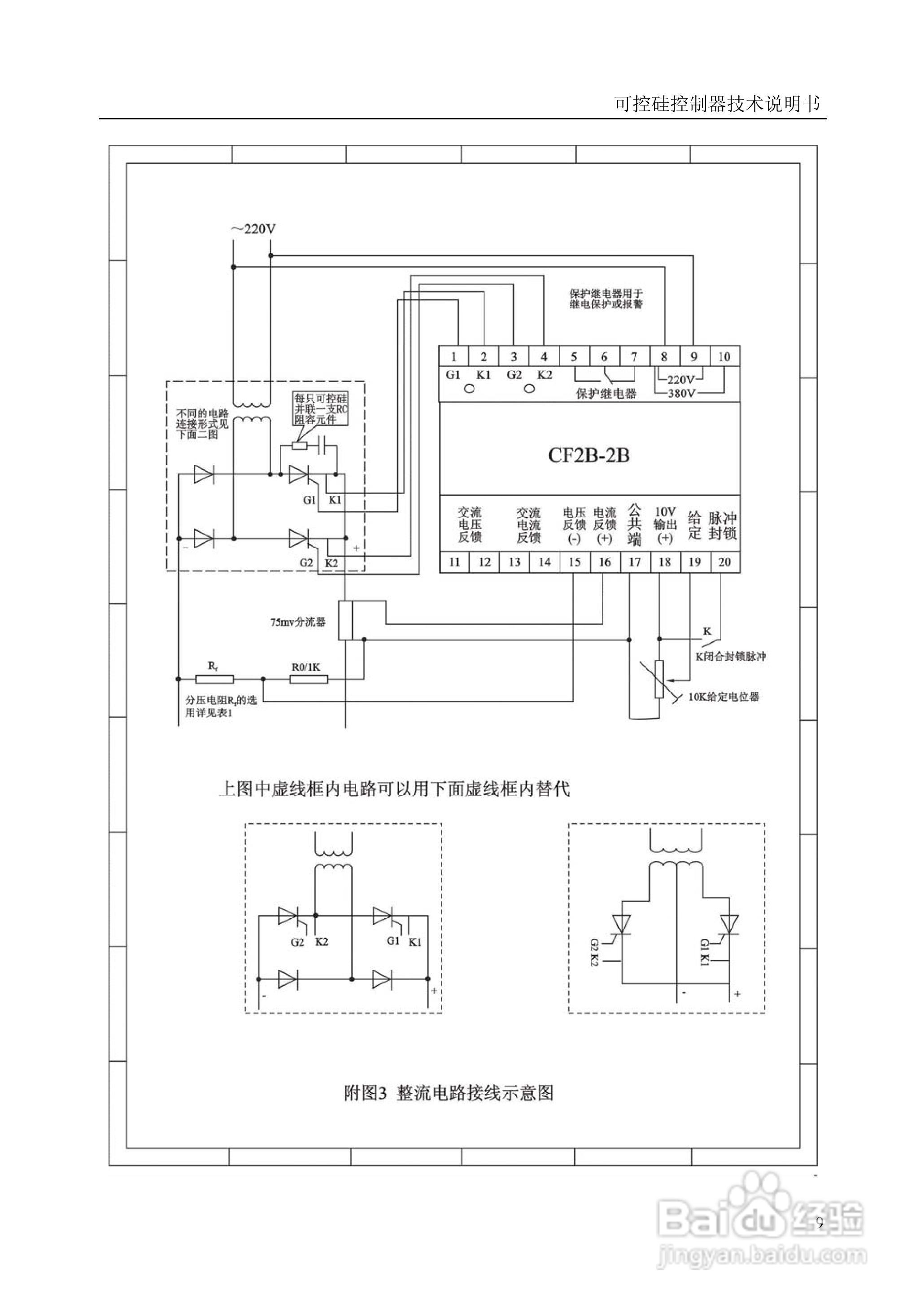 信达CF2B-2B型可控硅控制器使用说明书:[1]
