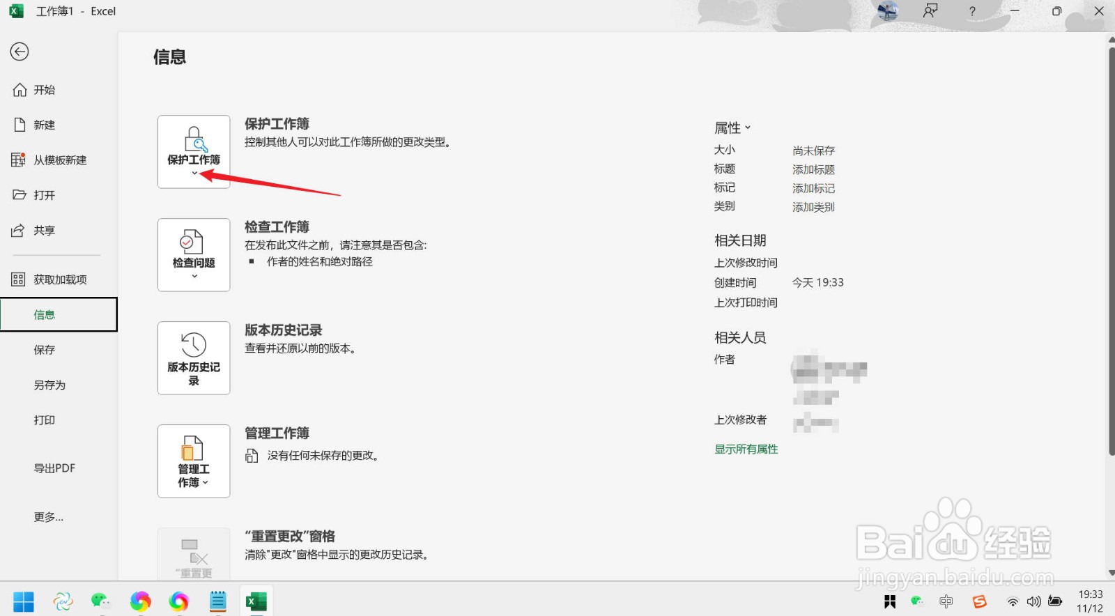 excel怎样设置密码