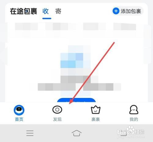 菜鸟APP怎样开启签到提醒
