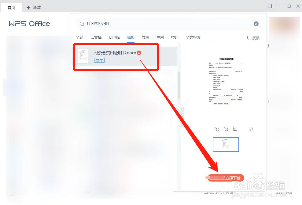 社区贫困证明怎么开