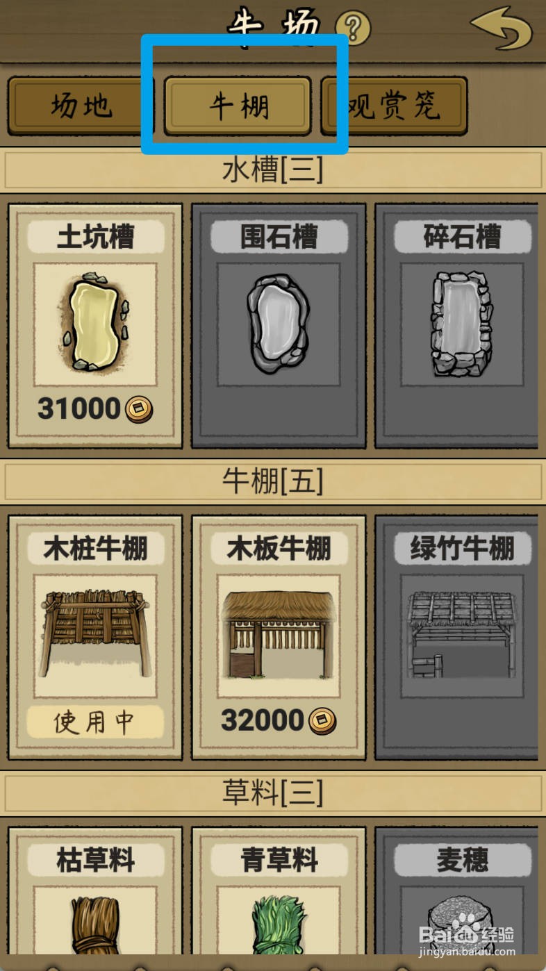 叫我养牛王如何解锁土坑槽