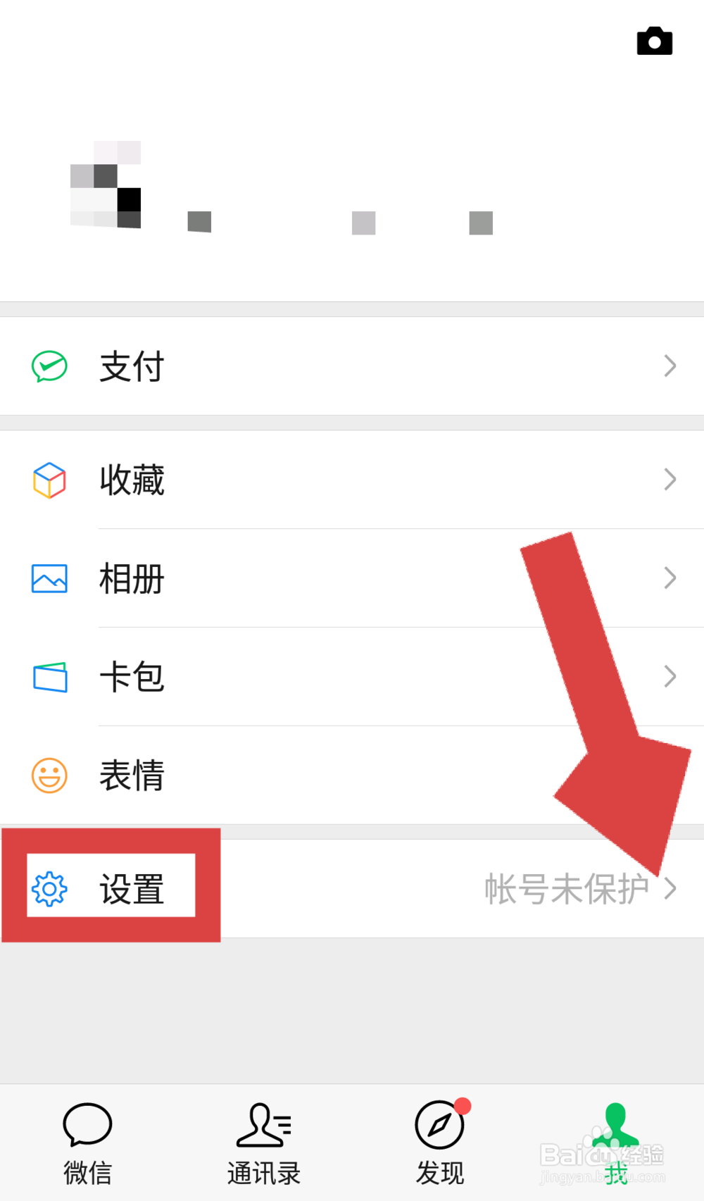 如何设置微信在其他设备查看的照片不自动下载