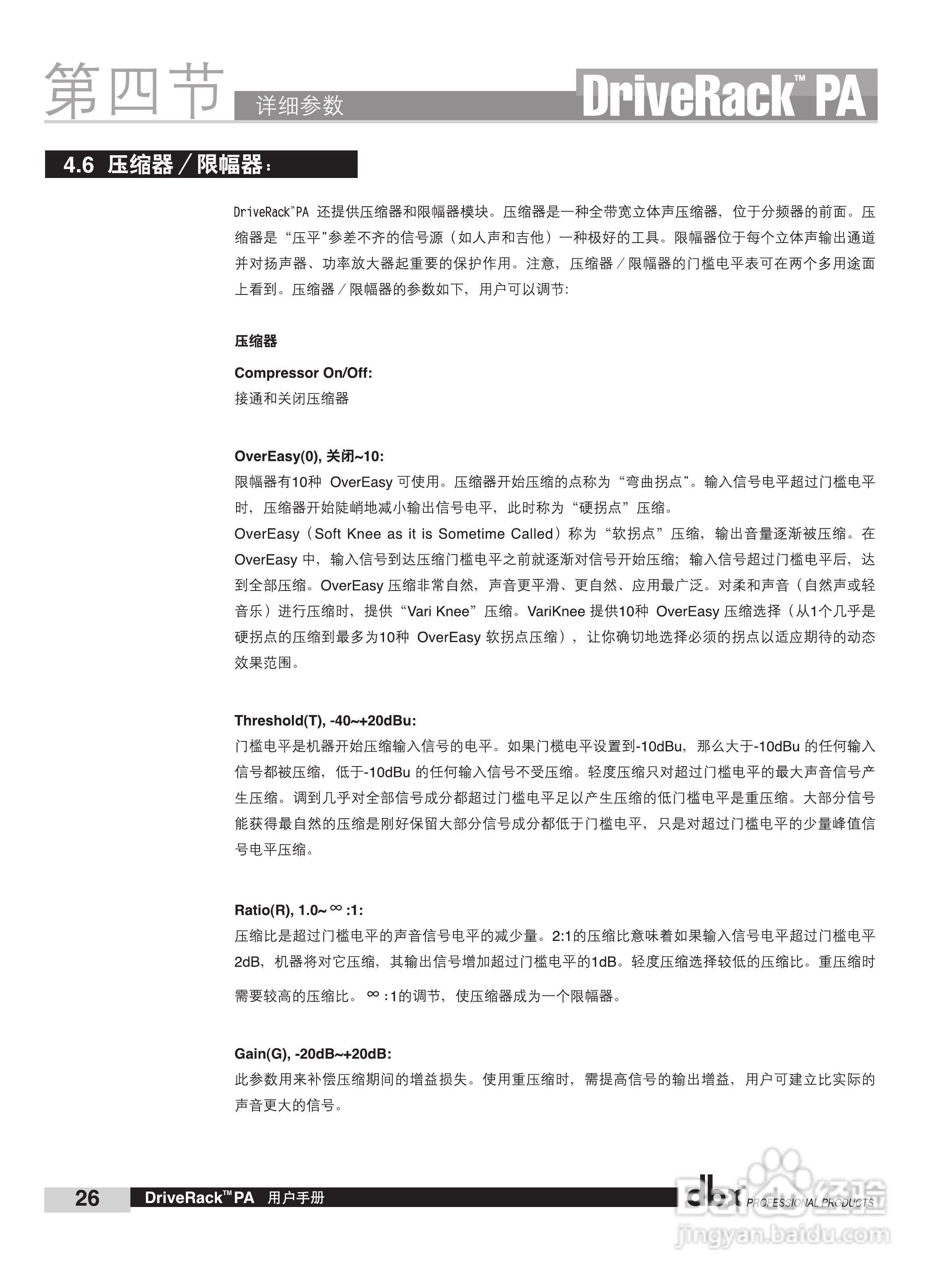 旋风科技DBX PA数码音频处理器说明书:[4]