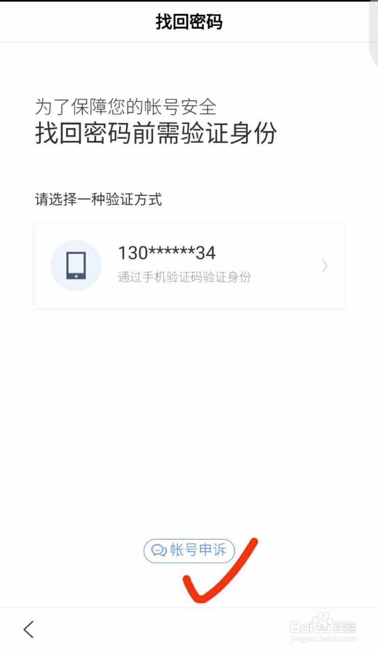 百度账号手机号更换了,登录不上该怎么办