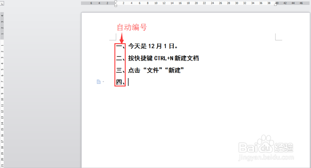 如何取消WPS文字自动编号功能的问题详解