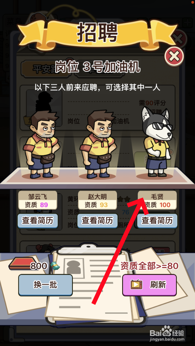 平安加油站怎么招收加油员