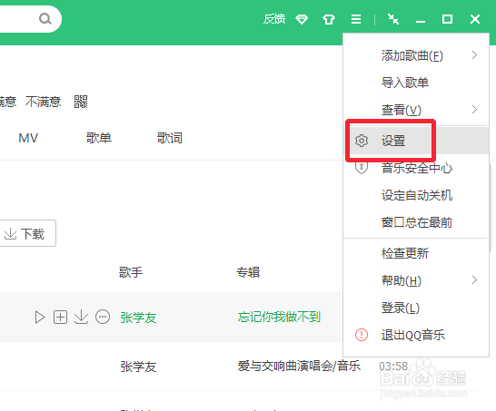 如何关闭QQ音乐开机自启动
