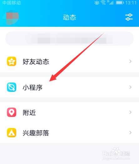 怎么关闭手机qq小程序