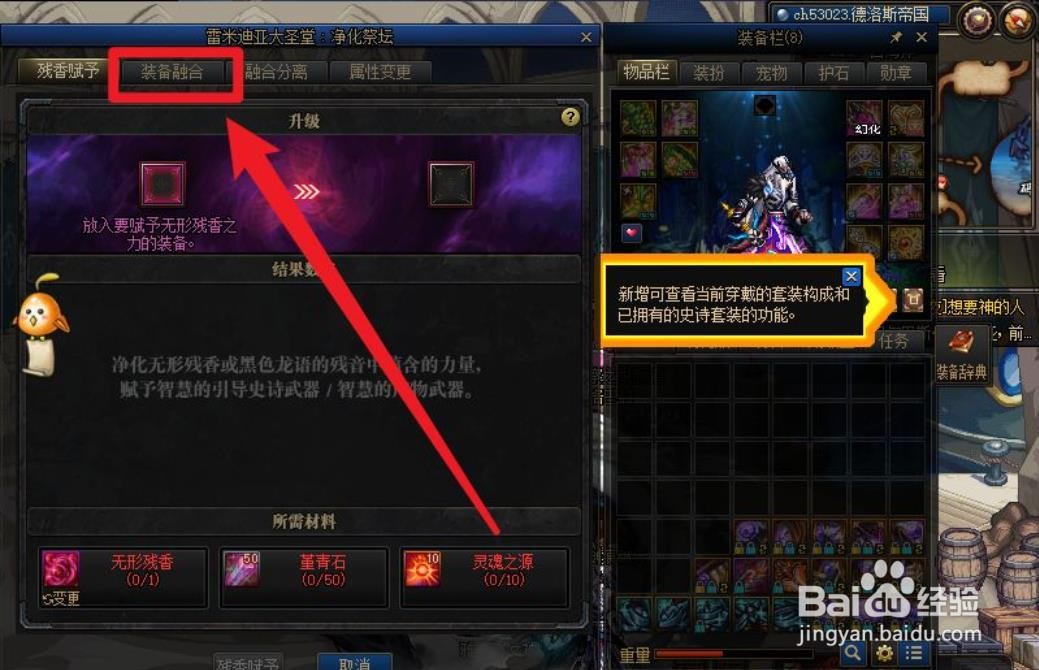 dnf希洛克装备融合在哪里