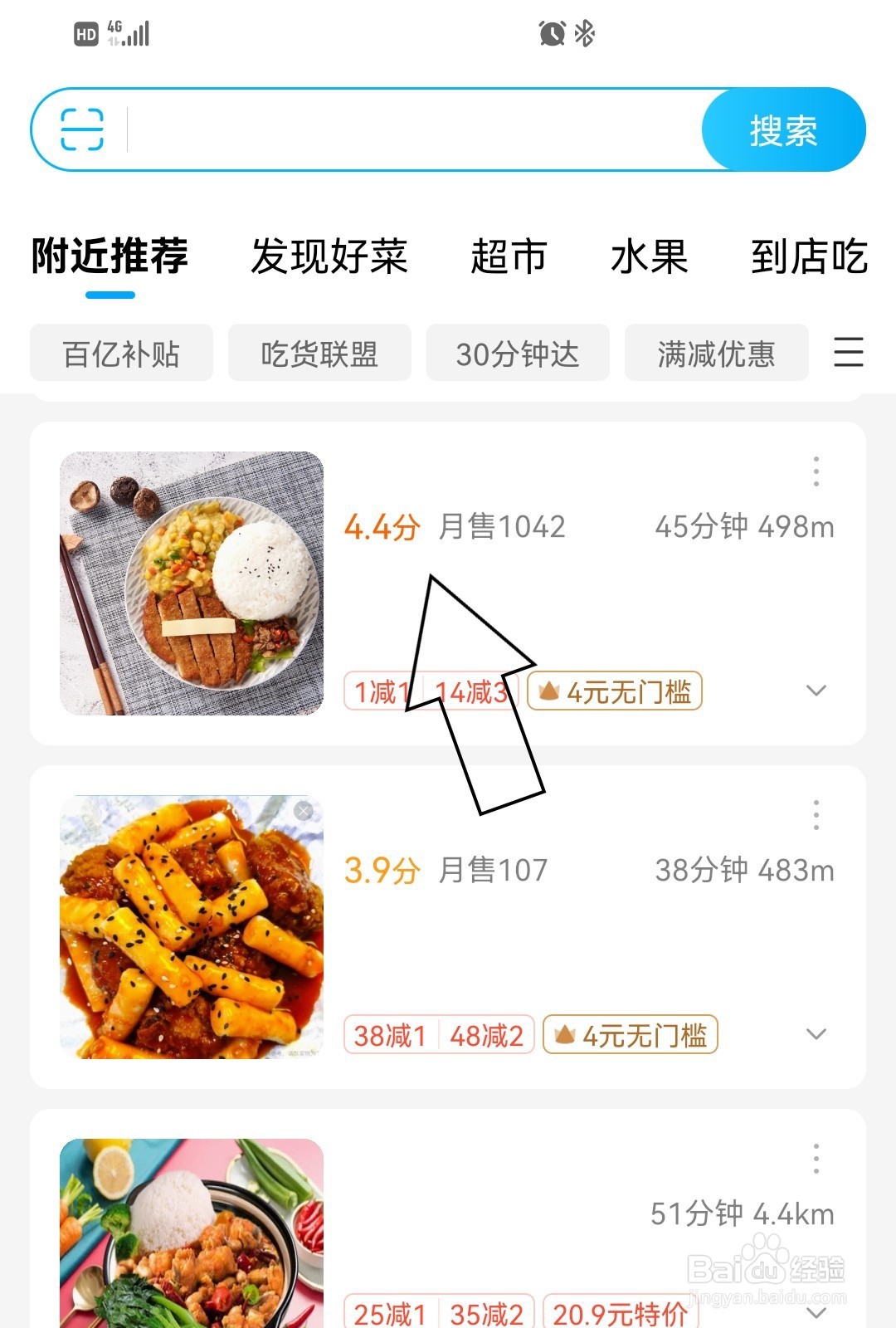 饿了么怎么和好友拼单