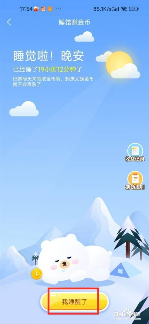 在哪里查找番茄小说睡觉赚金币