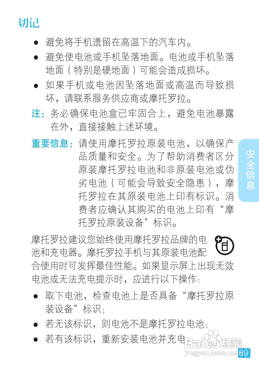 摩托罗拉XT300手机简体中文说明书:[9]