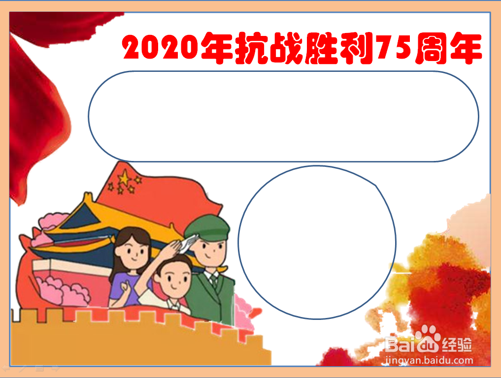 2020年抗战胜利75周年手抄报图片