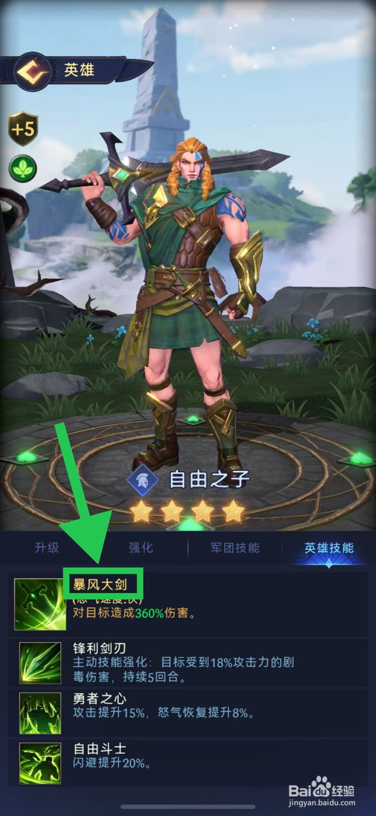 帝国与魔法如何查看自由之子的暴风大剑