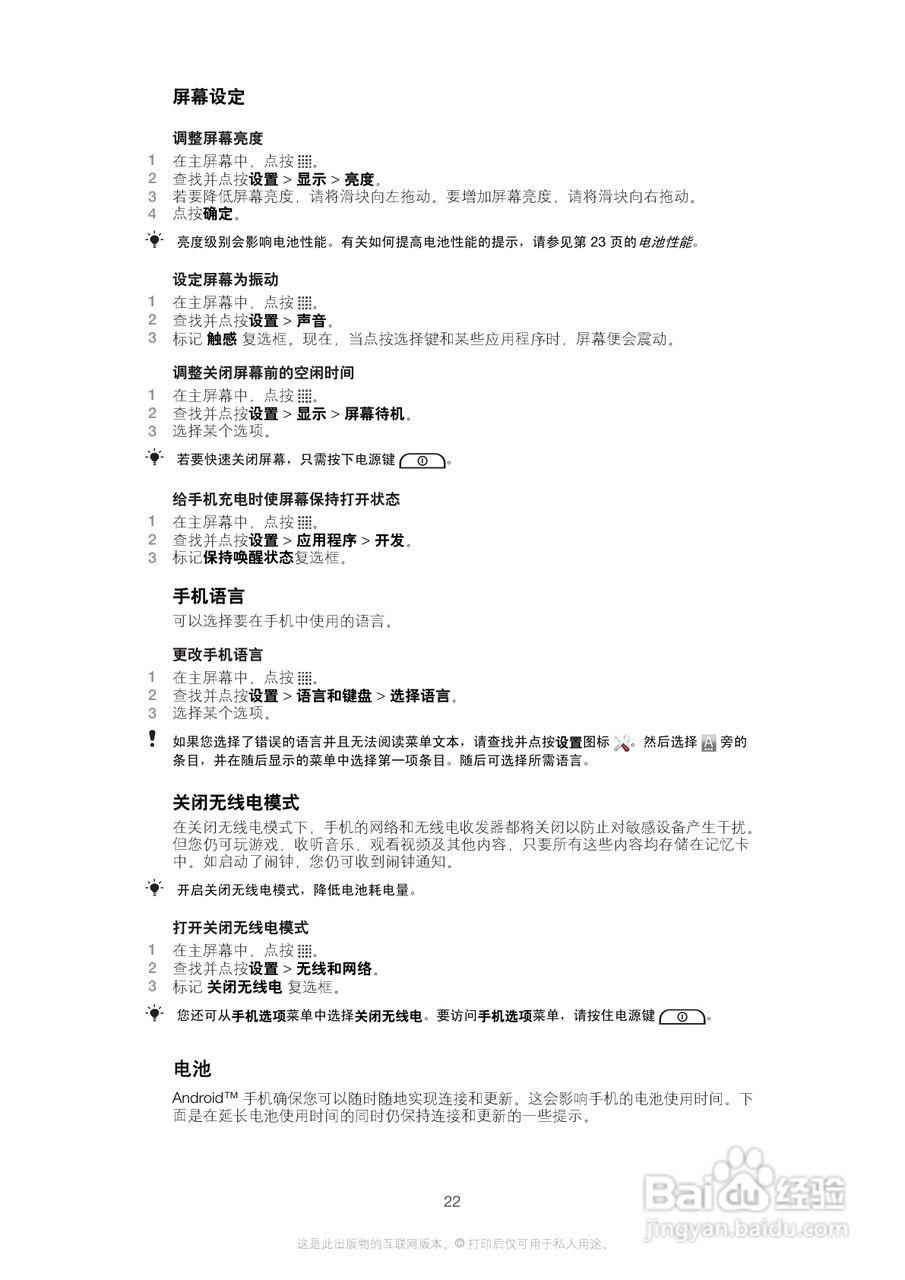 索尼爱立信R800i手机使用说明书:[3]