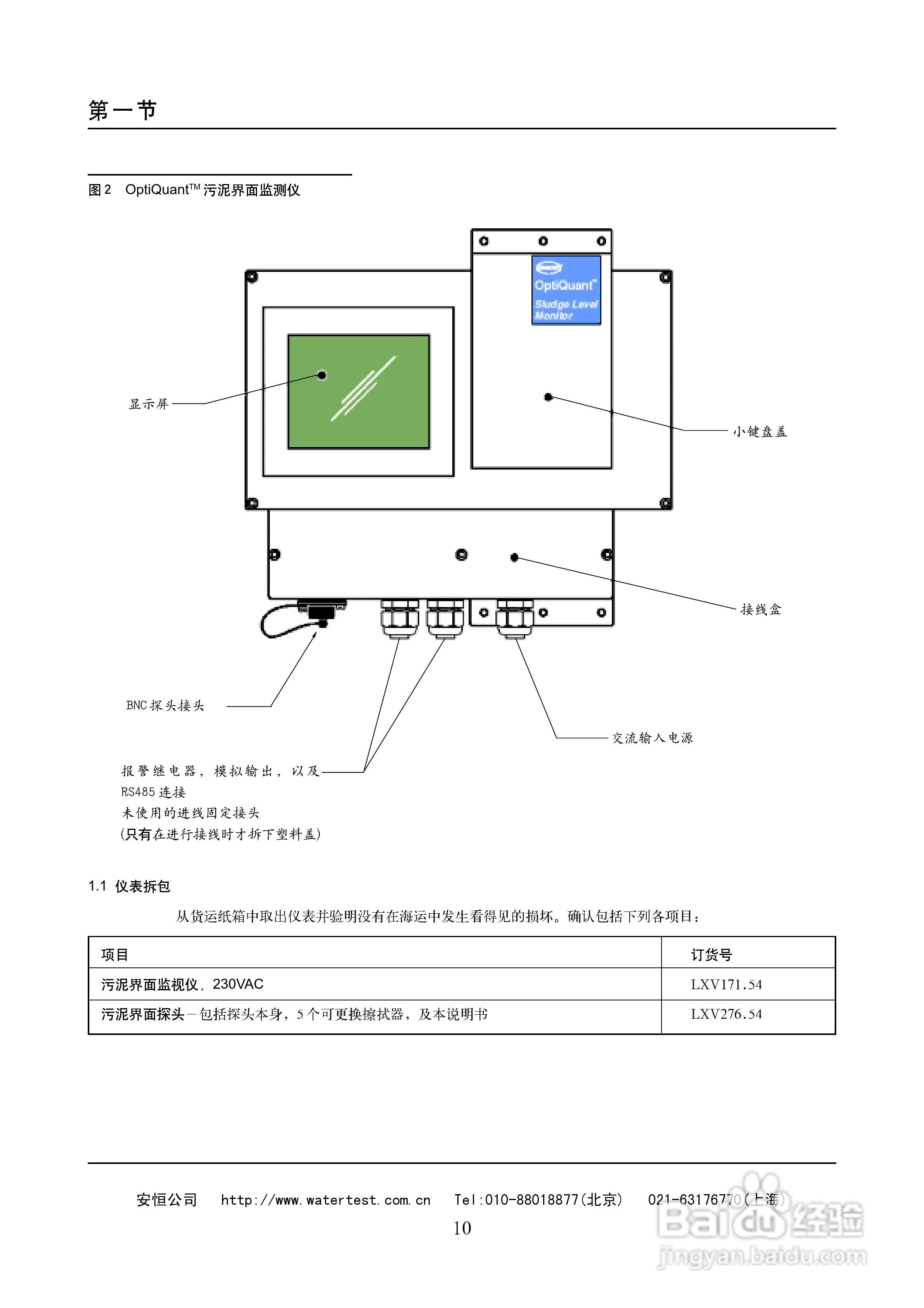 OptiQuantTM 污泥界面监测仪说明书:[1]