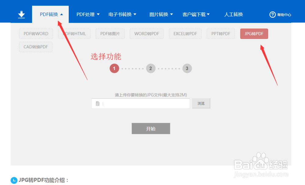 怎么把JPG格式图片转换成PDF格式文件
