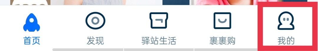 菜鸟App怎么添加自己的手机号