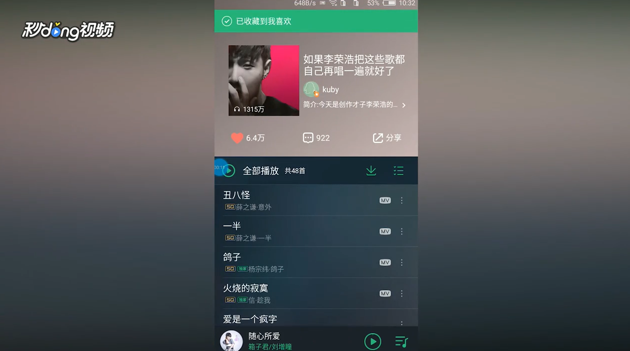 QQ音乐如何收藏歌单