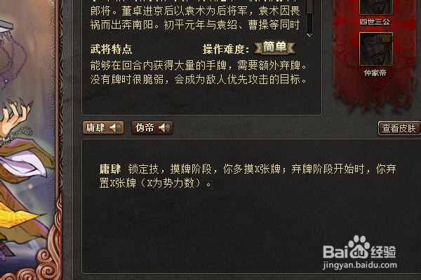 三国杀武将之“术爸”袁术的玩法